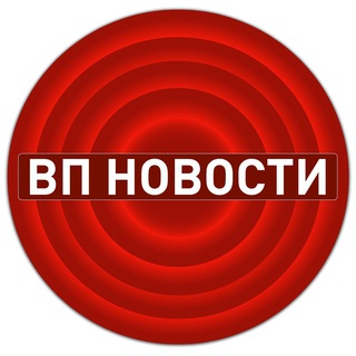 Канал   ВП НОВОСТИ