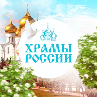 Канал   Храмы России