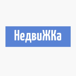 Канал   НедвиЖКа