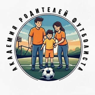 Канал   Академия родителей футболиста