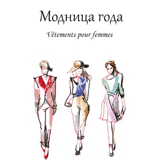 Канал   Модница года