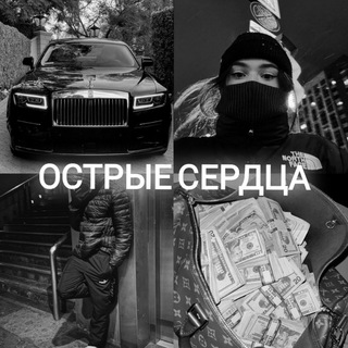 Канал   Острые Сердца