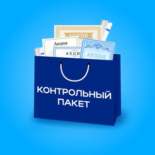 Канал   Контрольный пакет