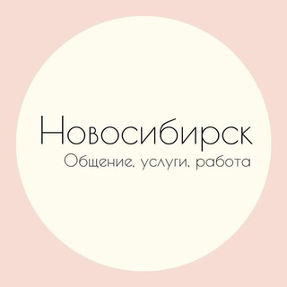 Канал   Новосибирск