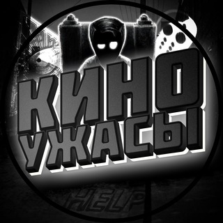 Канал   Кино Ужасы | Хоррор Фильмы Бесплатно!