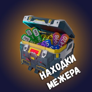 Канал   Находки Межера | Скидки, акции, промокоды.