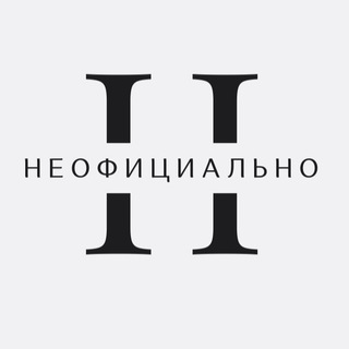Канал   НЕОФИЦИАЛЬНО