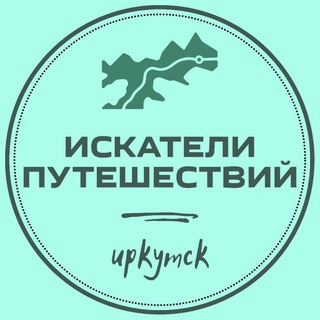 Канал   Искатели путешествий! 🏕️🗺️🧭👣🚣🏂🚴🎣🏔️🌍🚌📸🎥