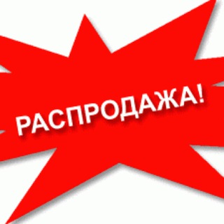 Канал   Бренды на распродаже