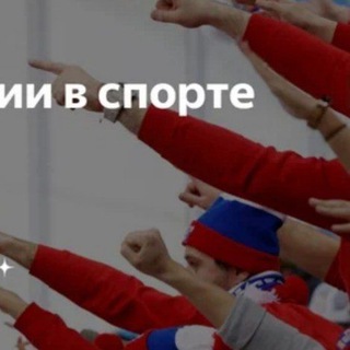 Канал   Эмоции в спорте👍