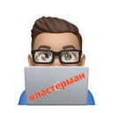 Канал Кластерман