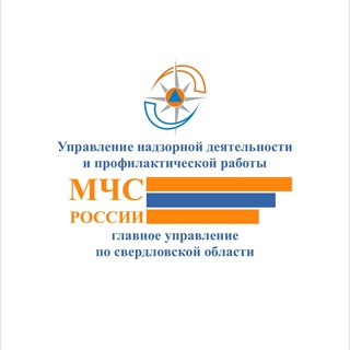 Канал   УНД и ПР Главного управления МЧС России по Свердловской области
