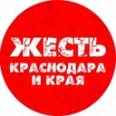 Канал Жесть Краснодара и Края