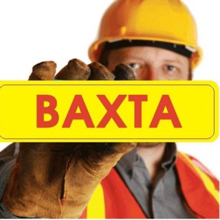 Канал   Вахтовик • Работа вахтой