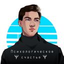 Канал Психологическое счастье