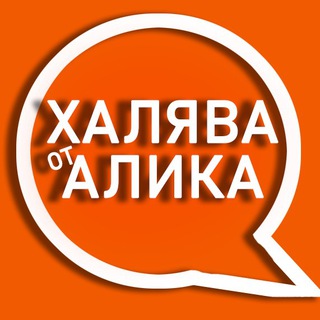 Канал   Китай Рядом Халява от Алика
