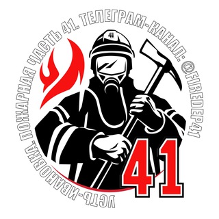 Канал   FireDep41 🚒