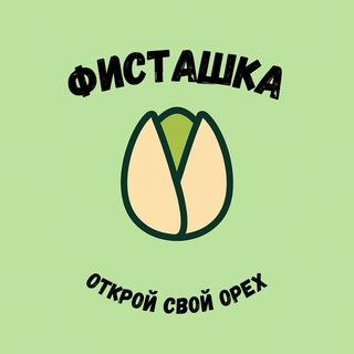 Канал   Фисташка