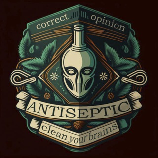Канал   ANTISEPTIC