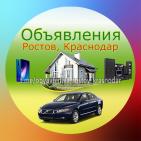 Канал Объявления Ростов, Краснодар(область, 