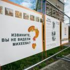 Канал Извините, Вы не видели Михеева?