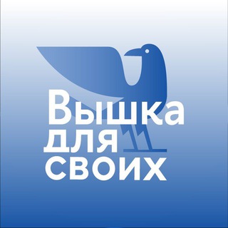 Канал   Вышка для своих