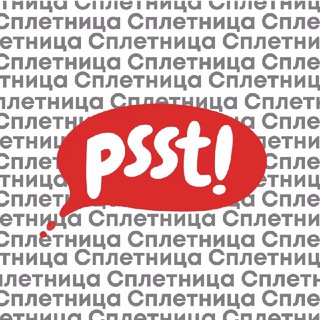 Канал   Сплетница