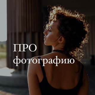 Канал   Дневник фотографа