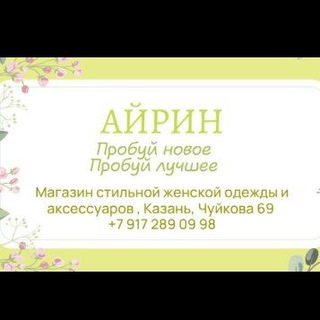 Канал   АЙРИН