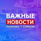 Канал Саратов * Новости * Важное