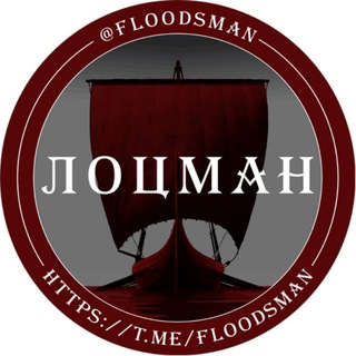 Канал   Лоцман