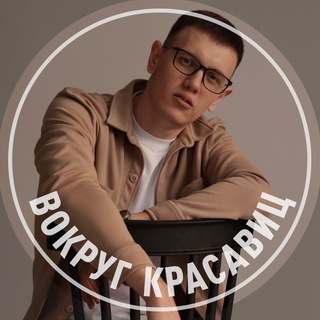 Канал   Вокруг красавиц | Пикап, отношения