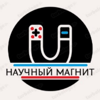 Канал   Научный магнит