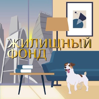 Канал   Жилищный фонд