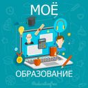 Канал Моё Образование