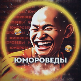 Канал Юмороведы