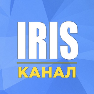 Канал   Iris | Чат-менеджер | Канал
