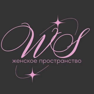 Канал   Женское Пространство | WS