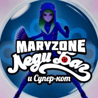 Канал   ⚡ MaryZøne - ЛедиБаг и Супер-Кот