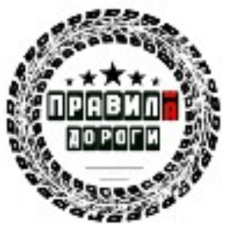 Канал   Правила Дороги