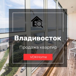 Канал   Продажа квартир Владивосток