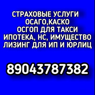 Канал   Страхование ОНЛАЙН👌