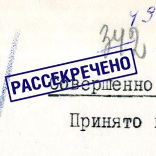 Канал   Рассекречено