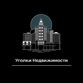 Канал Уголки Недвижимости : Москва- Санкт-Петербург