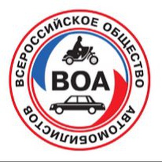 Канал   Всероссийское общество автомобилистов