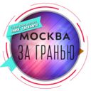 Канал Москва за гранью