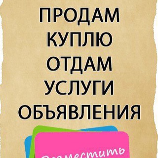Канал   $Купи продай$ Новосибирская область