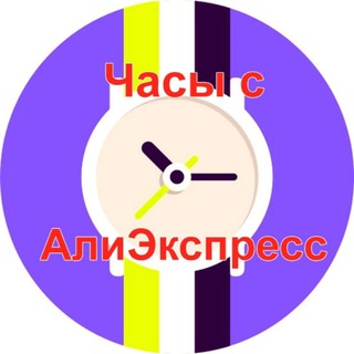 Канал   Стильные часы с АлиЭкспресс
