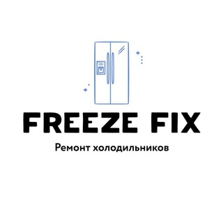 Канал   Freeze fix