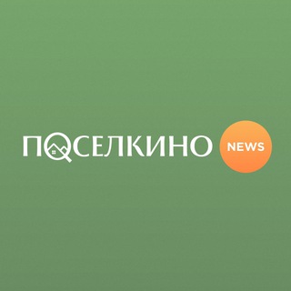 Канал   Поселкино News